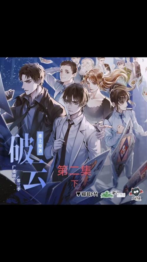 破云1到3季广播剧网盘-免费听《破云》《吞海》《你的距离》广播剧！