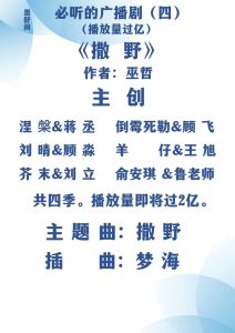 十大公认最好听的广播剧-广播剧上亿？好剧推荐！