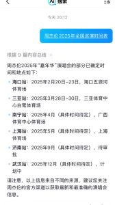 周杰伦2025演唱会排期-周杰伦2025全国巡演启动，4月至12月多地开唱！