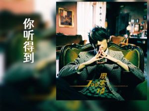 周杰伦音乐免费听-免费听周杰伦歌，九酷网站随便听！