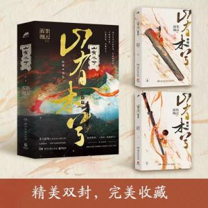 《天书》by非天夜翔-传送门开启事业路，步步为营变大佬