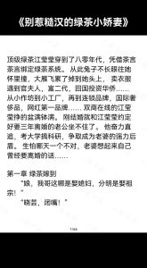 八零别惹糙汉的绿茶-八十年代糙汉配绿茶，日子有滋有味