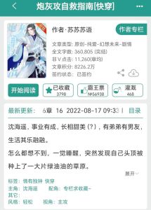 炮灰攻自救指南-从被打脸到翻盘的逆袭之路