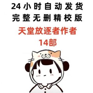 末日流亡txt天堂放逐者-末日流亡小说爆火，笔趣阁求天堂放逐者全集！