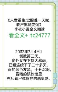 末世重生之唯一-刀锋为命，活出不一样精彩