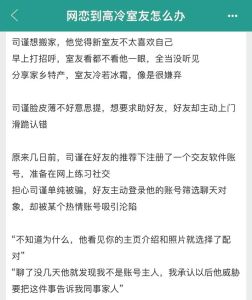 网恋对象是室友怎么办小说-合租室友竟是网恋对象！