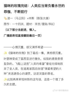 猫咪的玫瑰结局-双男主甜蜜恋爱史，看凌一和林斯如何从好友变爱人！