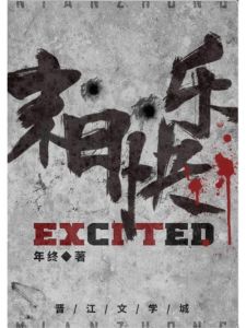 末日快乐笔趣阁-笔趣阁《末日快乐》TXT免费下载，百合版也看