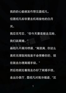 他当我死对头-男朋友死对头竟成我夫，失忆喊老公太刺激！