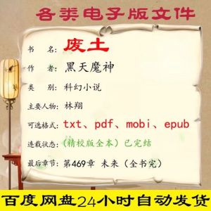 废土黑天魔神TXT-废土黑天魔神TXT小说刺激刺激！