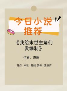 末日特情处小说笔趣阁-末日特勤处小说免费看，笔趣阁无弹窗！