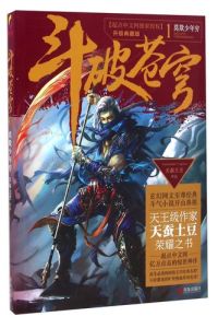 斗破苍穹小说全集阅读免费-斗破苍穹免费看，少广告好去处！