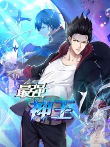 最强神王动漫免费观看完整版-最强神王动漫免费看完整版去哪看