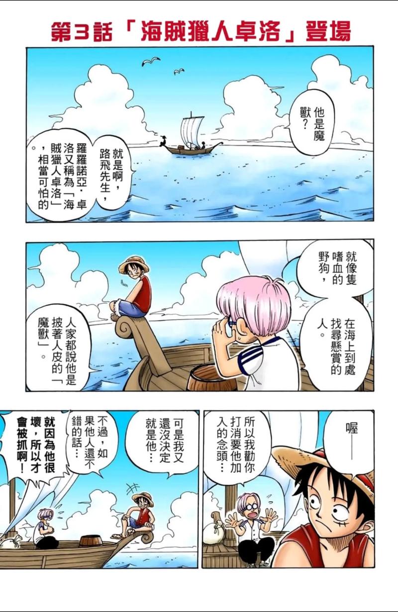 航海王漫画全集免费阅读-免费看海贼王漫画,别浪费时间找小网站了! 航海王漫画全集免费阅读-免费看海贼王漫画,别浪费时间找小网站了!