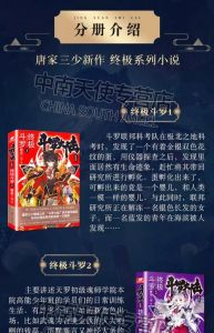 斗罗大陆小说免费阅读完整版-斗罗大陆免费看，网盘资源多，高清无广告