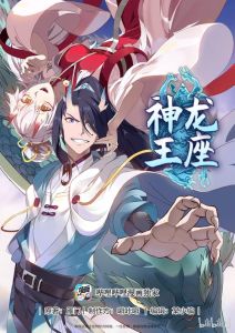 神龙王座漫画阅读下拉式7-免费漫画随便看，神印王座斗破苍穹都有！