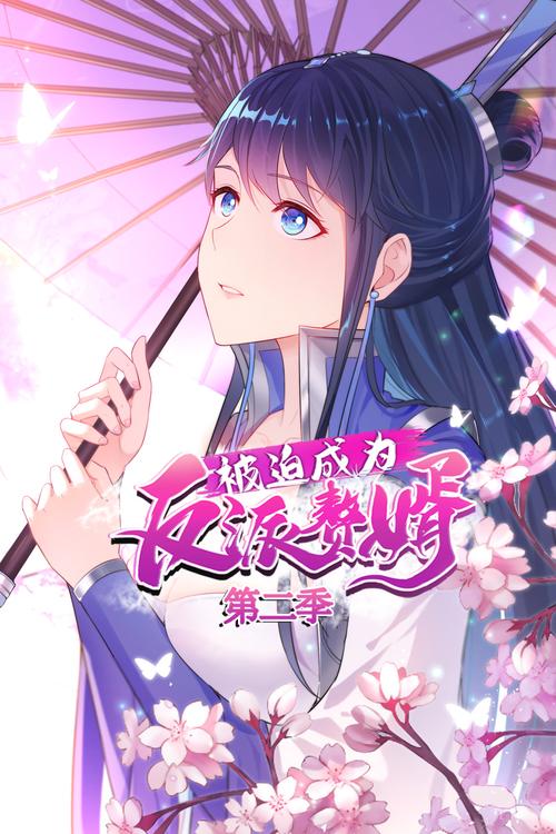 被迫成为反派赘婿2季星辰影院-《被迫成为反派赘婿》剧名奇葩，免费加料版在哪看？