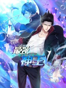 最强神王第一季动漫-最强神王第一季免费看，动态漫画漫画版也免费！
