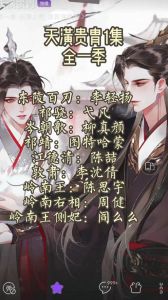 天潢贵胄cv表-《天潢贵胄》配音超棒！主角高冷温柔，配角各有特色，听着不混，太精彩了！