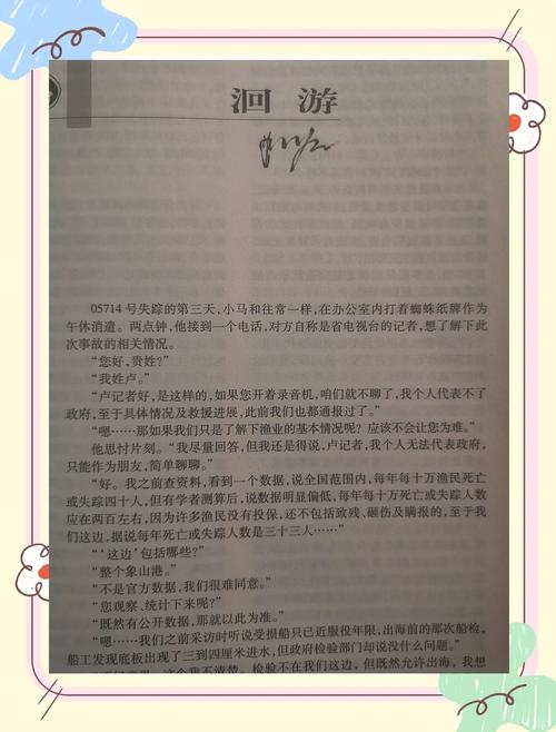 洄游小说-兜兜转转又回原点的人生故事