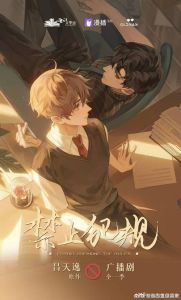 广播剧《禁止犯规》0-推荐5部热门广播剧，悬疑都市网购题材，总有一款适合你！