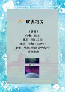 淮上现在正在更新的小说-缉毒小说写得好真实刺激，超上头，看他在起点晋江文学城写书