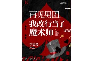 李思危的全部小说-运气重生言情等类型