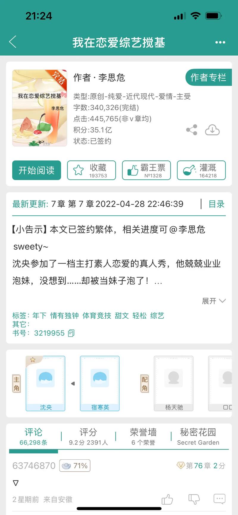 我在恋爱综艺搅基免费阅读笔趣阁-恋爱综艺小说多?2025新节目花样百出! 我在恋爱综艺搅基免费阅读笔趣阁-恋爱综艺小说多?2025新节目花样百出!