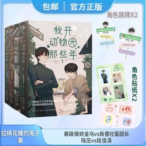 我开动物园那些年txt电子书下载-找《我开动物园那些年》TXT全本，笔趣阁奇书网都有