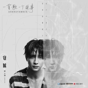 守候by空梦txt-空梦半截白菜exhis等作品