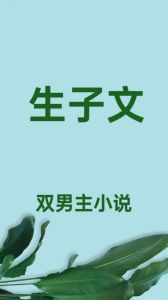 满分omega云间txt-满分omegaTXT免费下载，云间omega甜野小说TXT资源多