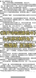 我开动物园那些年TXT-拉棉花糖兔子动物园创业记