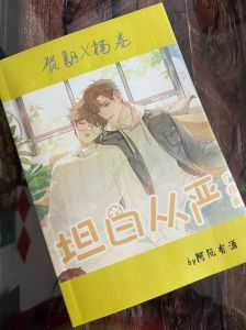 《坦白从严》-免费TXT下载《坦白从严》，阿阮写，想看野桑类？