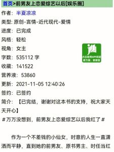 前男友上恋爱综艺以后[娱乐圈]TXT-恋爱节目太假了，前男友也来了，我偏要拆穿戏精