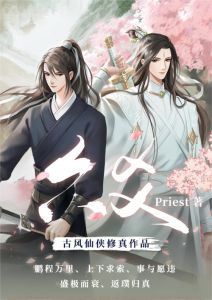 六爻priest下载-六爻Priest小说TXT版哪里找？