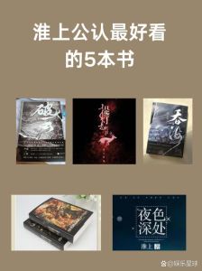 淮上公认最好看的5本书-镇魂杀破狼，不死者原耽推荐