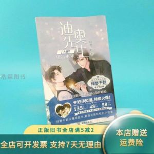 迪奥先生by绿野千鹤免费阅读-免费看恋爱故事