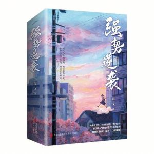 强势逆袭 退戈格格党-《强势逆袭》网盘资源，免费看，打脸爽文！