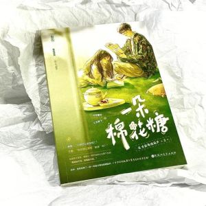 棉花糖小说TXT全集下载-棉花糖小说TXT下载免费看