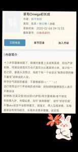 《家有Omega初长成》by秋千在时-帅气又叛逆的青春烦恼