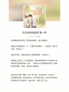 初恋选我我超甜第几章表白-《初恋选我》男主何时表白？丁雪润身世揭秘！