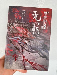 墨香铜臭作品集txt-墨香铜臭天官赐福TXT免费下载？