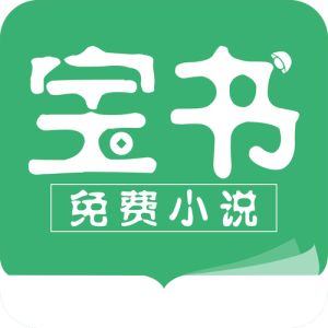 宝书网手机版电子书免费阅读下载-TXT电子书手机看，免费下载离线阅读