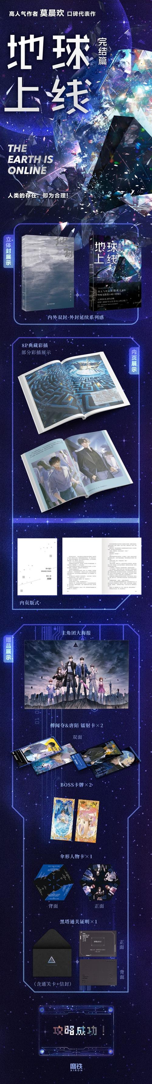 地球上线莫晨欢txt-地球上线TXT版免费下载及阅读资源 地球上线莫晨欢txt-地球上线TXT版免费下载及阅读资源