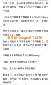家里的omega是个甜崽txt-我家Omega小宝贝，又甜又暖，贴心又可爱！
