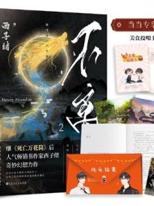 《不离》作者：西子绪-西子绪大神《不离》免费看，笔趣阁无弹窗超方便