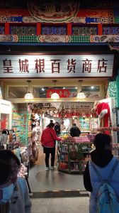 南北杂货笔趣阁-南北货齐全，人情味浓，老顾客常来聊天