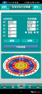 六爻排盘软件哪个好-电脑手机版，免费也靠谱