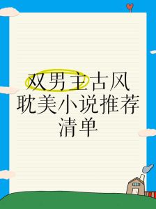 梦溪石笔趣阁-网文圈知名作者，风格吸引，作品推荐