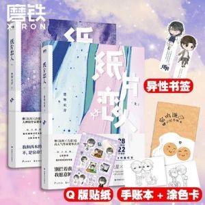 纸片恋人by楚寒衣青txt下载-楚寒衣青网恋TXT版，书包网免费看